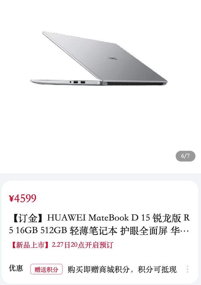 华为新款 MateBook D15 锐龙版上架：搭载 R5 5500U，4599 元