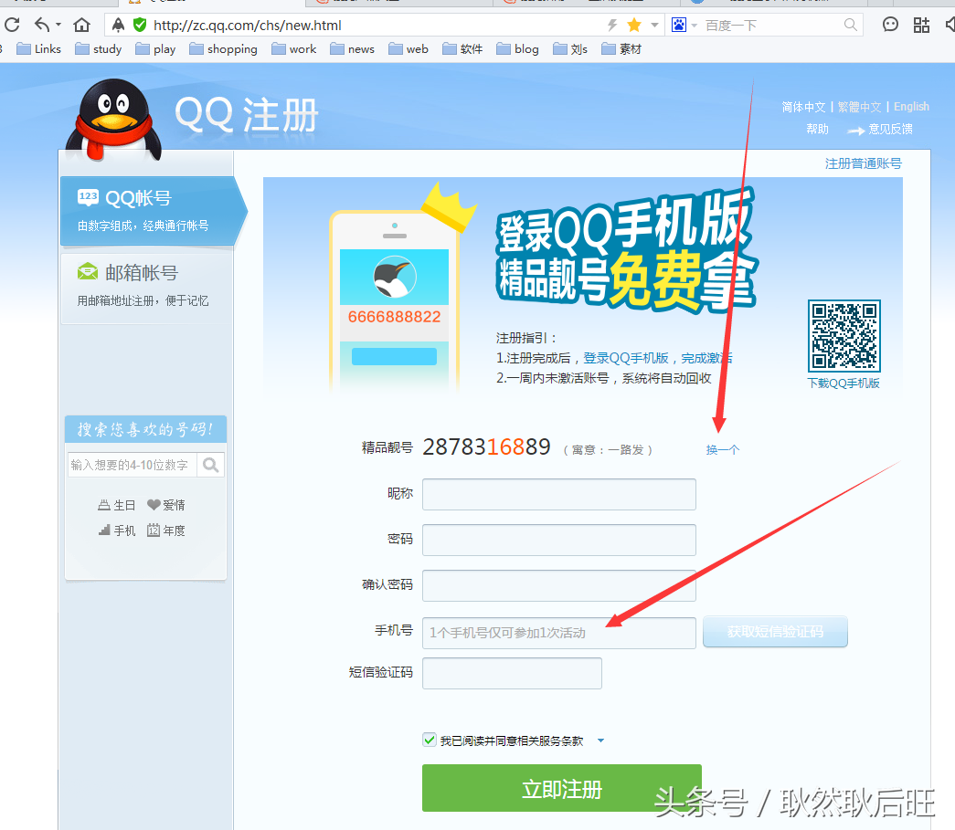 出门用小号：QQ靓号开放免费申请，去试试运气吧