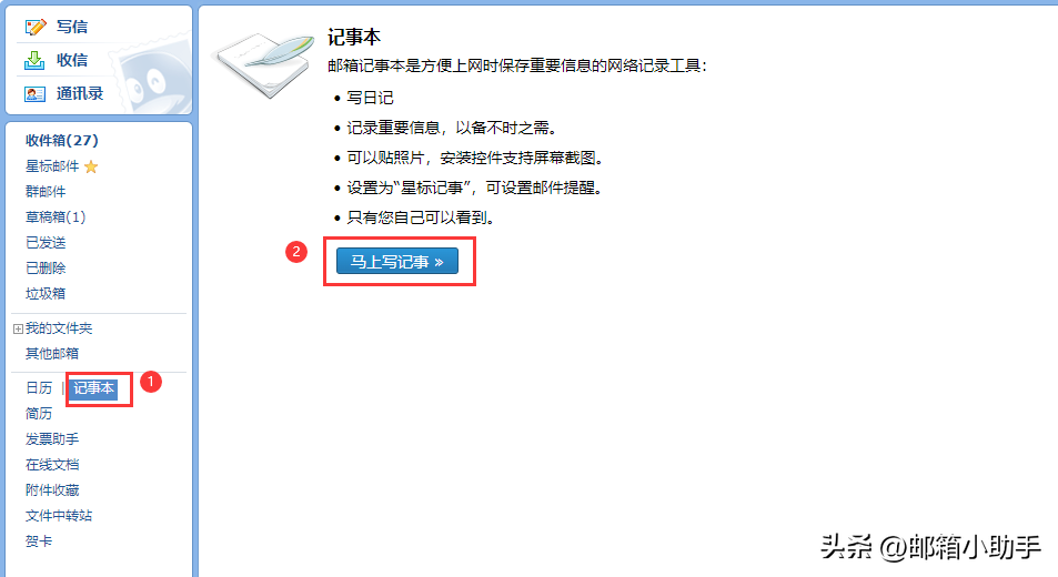 QQ邮箱『记事本』如何使用？