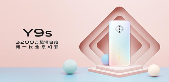 vivoy9s上市时间和价格（vivoy9s二手多少钱）
