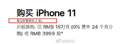 苹果中国官网限购！苹果中国官网每人限购两部iPhone