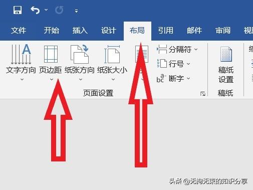 「干货」Word技巧知识——基础篇（4）