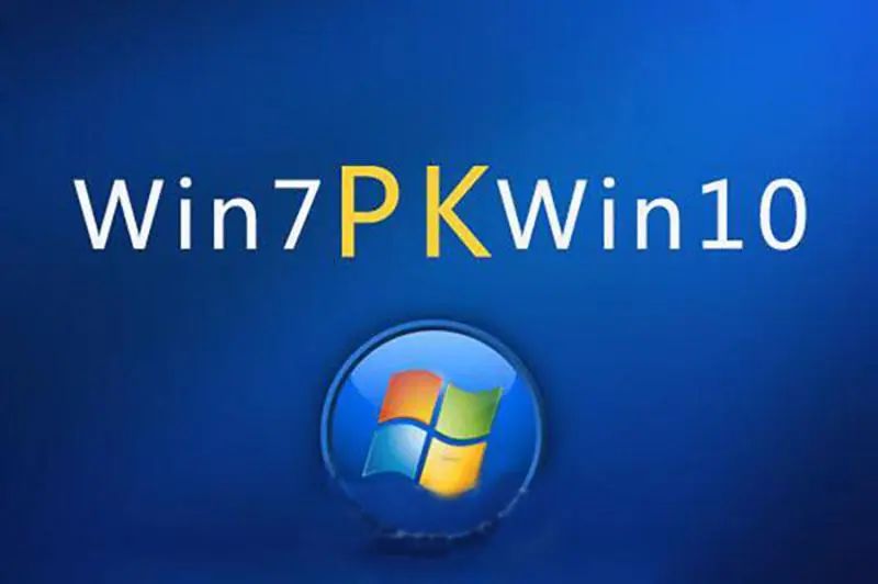 电脑技巧：Win7、Win10、Win11如何选择，看完你就懂了