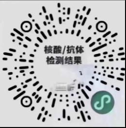 你的核酸检测结果出来了吗？这几种方式都能查