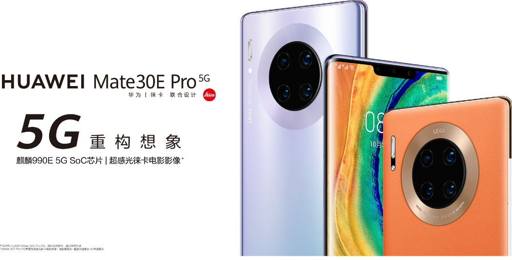 华为MATE 30E PRO与MATE 30 PRO的区别