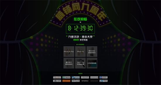 威锋九周年年度果粉盛宴 感谢你一直都在!