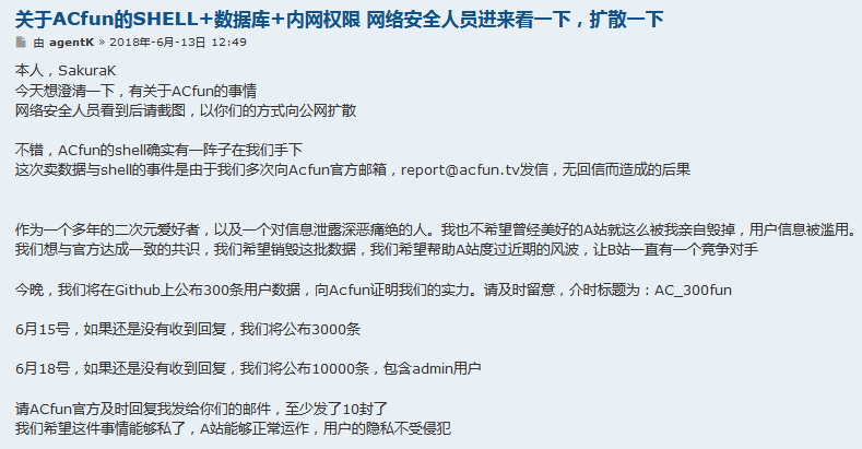 AcFun泄露数千万条用户信息已在GitHub网站公布数据和密码