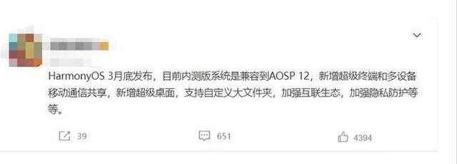 华为鸿蒙OS 3.0新功能公布 抢先版4款机型可升级