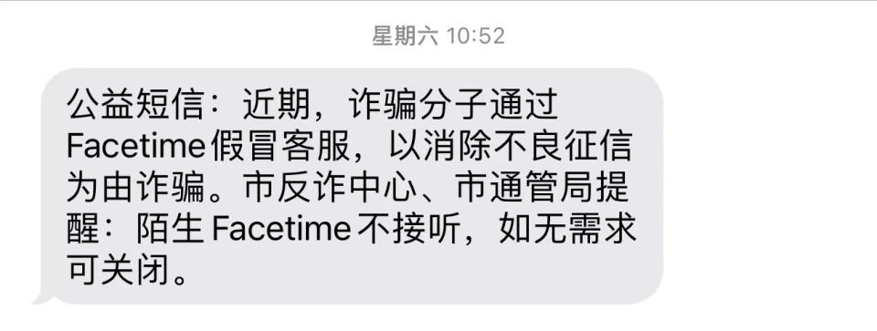 FaceTime诈骗频发,苹果客服:可直接关闭相关功能
