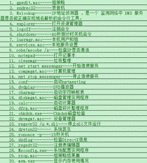 88个Windows命令大全,你不会的都在这里!