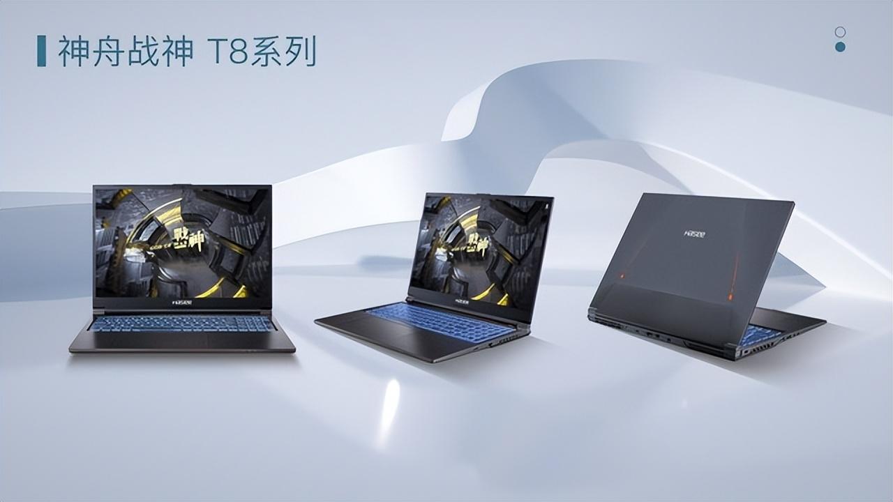 神舟电脑发布多款笔记本新品，性价比王者再次归来
