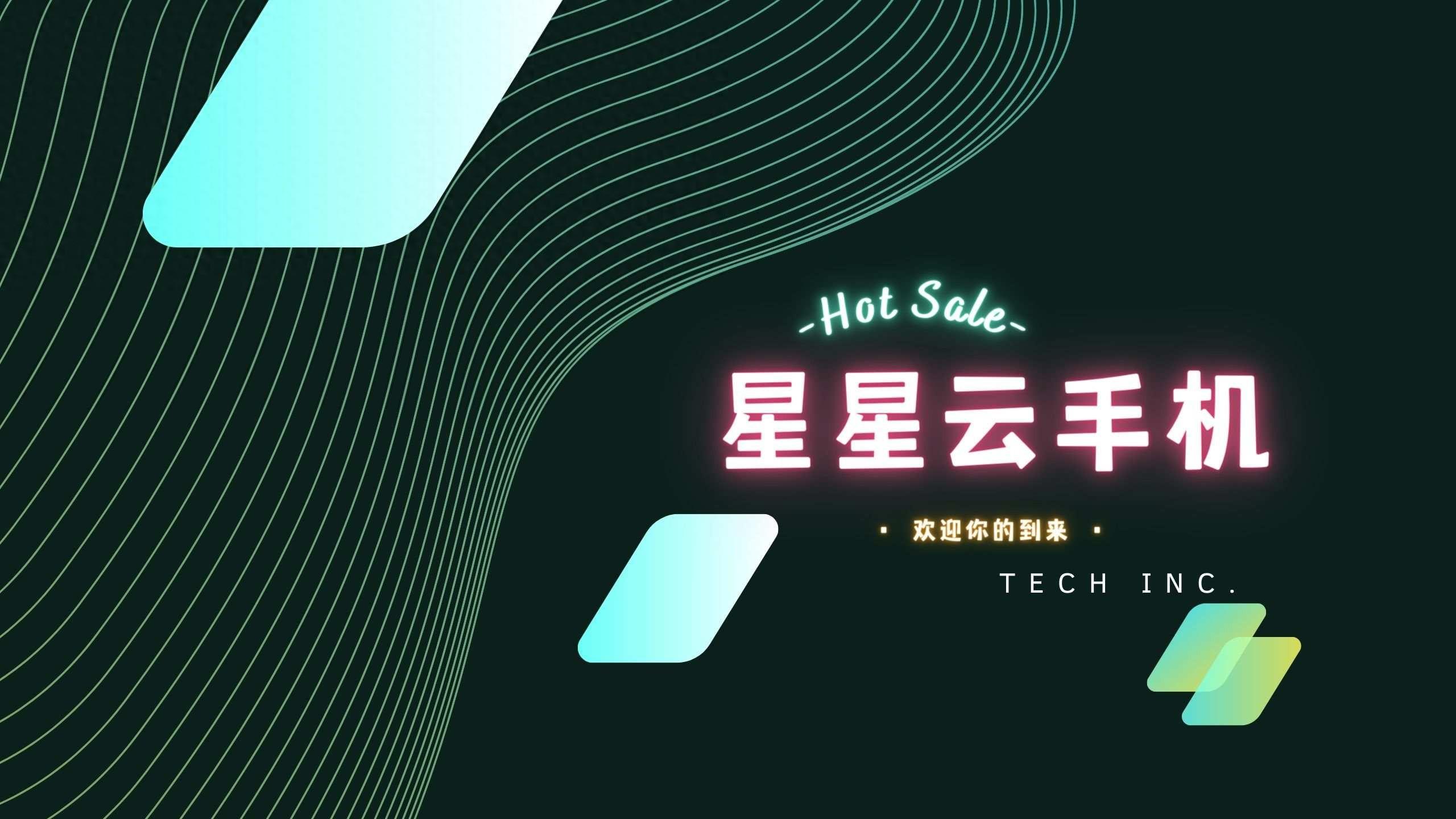 云手机哪个是免费的永久的？