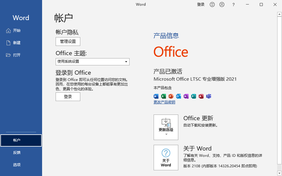 Office下载 office办公软件官方免费下载 详细安装方法