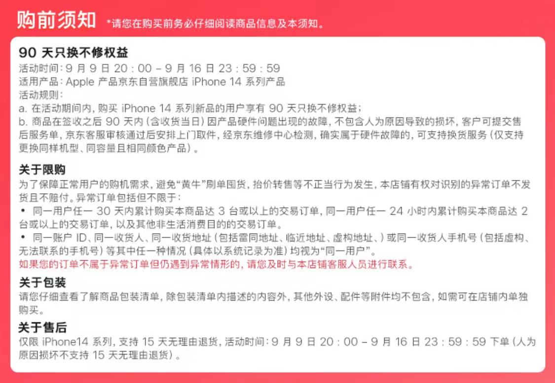 比官网豪横！京东iPhone14系列预售：15天激活可退