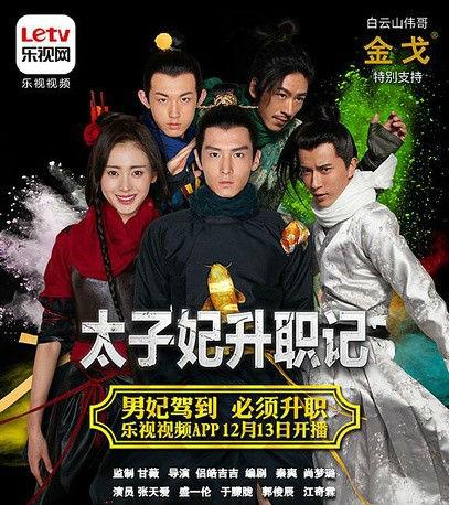 太子妃升职记电视剧全集百度云网盘迅雷bt下载