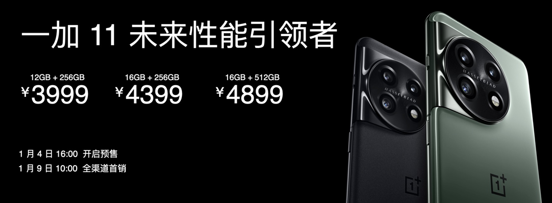 3999元起，一加11发布：搭载骁龙8 Gen 2，12GB+256GB起步