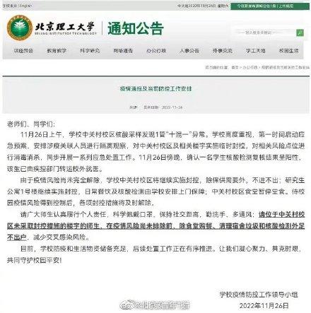北京理工大学:一名学生核酸复核结果呈阳性