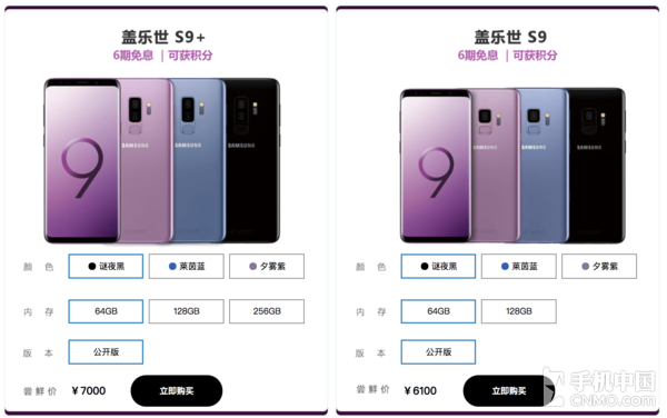 三星S9/S8详细对比 看完就知道买哪个
