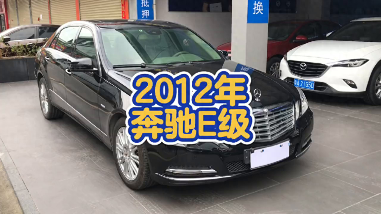 2012年奔驰E200L,又便又靓又正,几万块即可光宗...