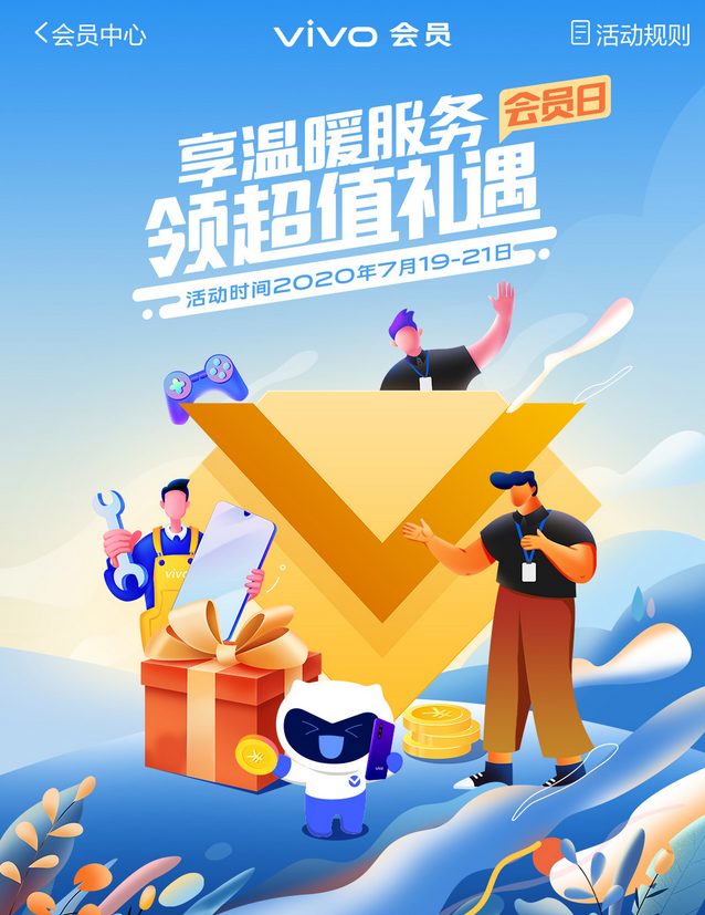 vivo会员日火热开启，随心享、随心购、随心玩，每月都有