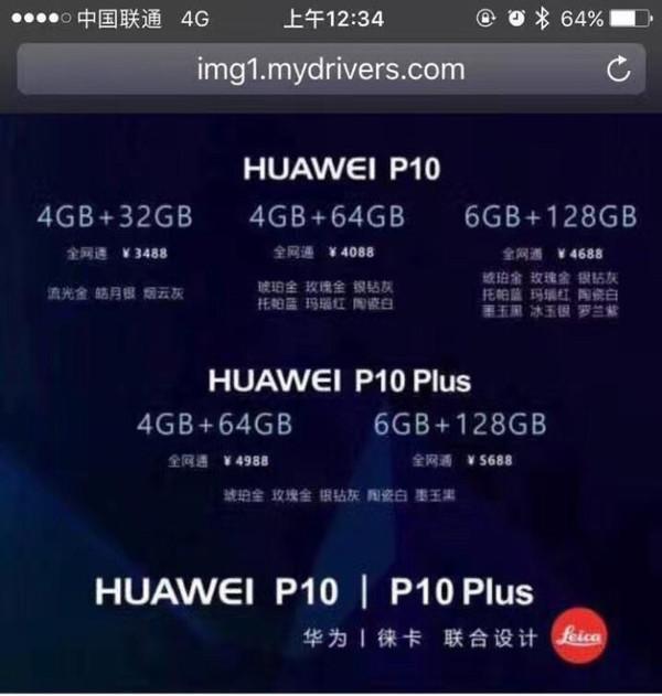 华为P10售价直逼苹果 3488元起