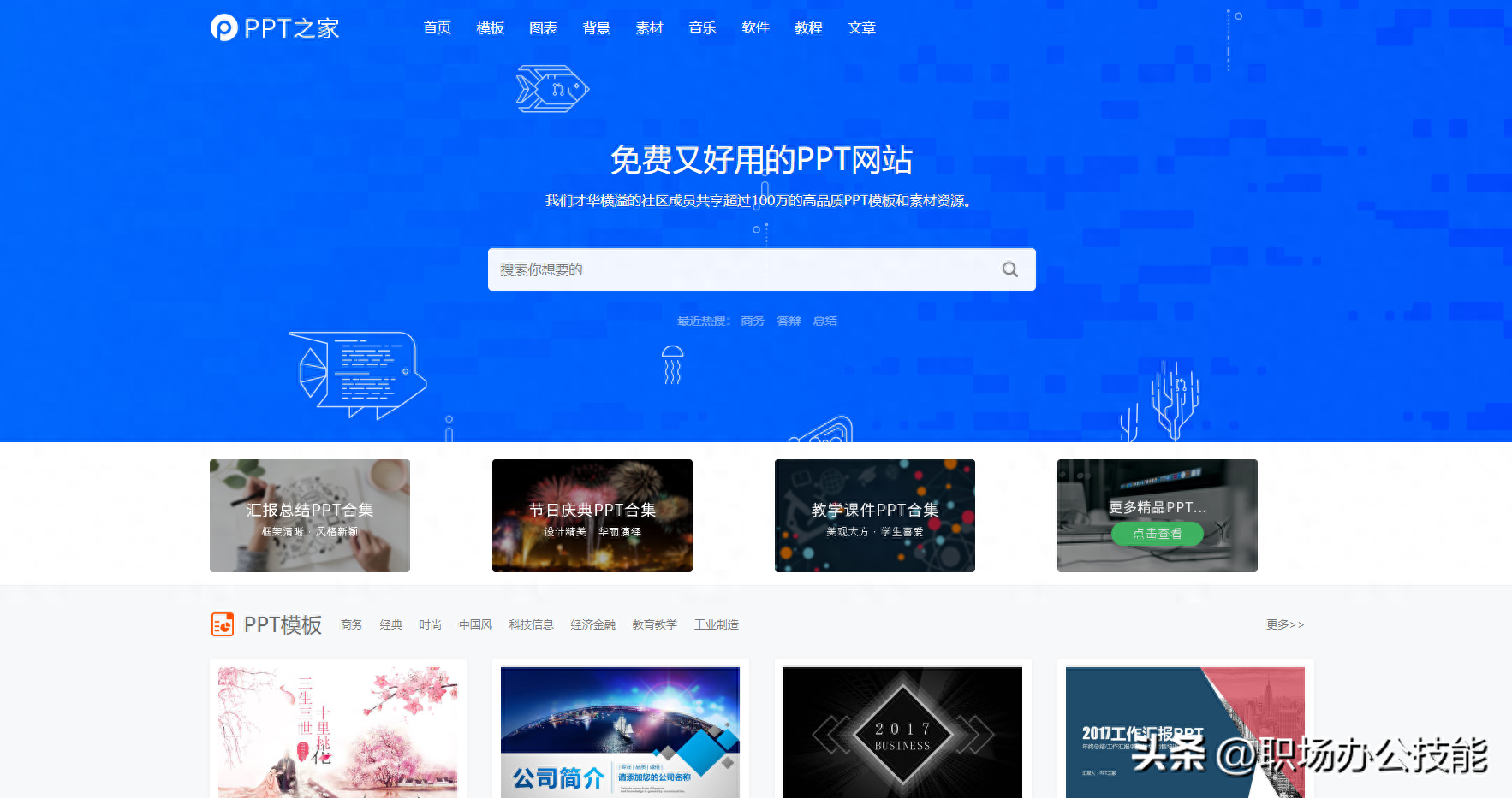 建议收藏!6个珍藏已久的PPT模板网站,高质量PPT模板免费下载