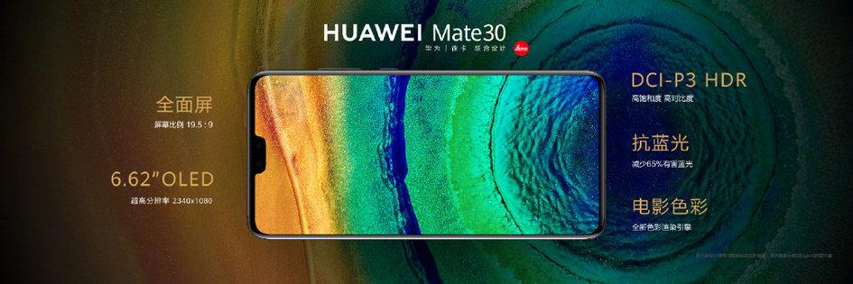 影像新旗舰：华为Mate30和华为Mate30 Pro怎么选？