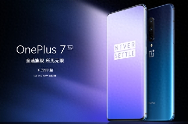 一加7、一加7 Pro详细规格参数：这才是真香旗舰！