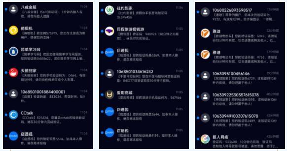 每天收到数百条验证码短信！原因竟是