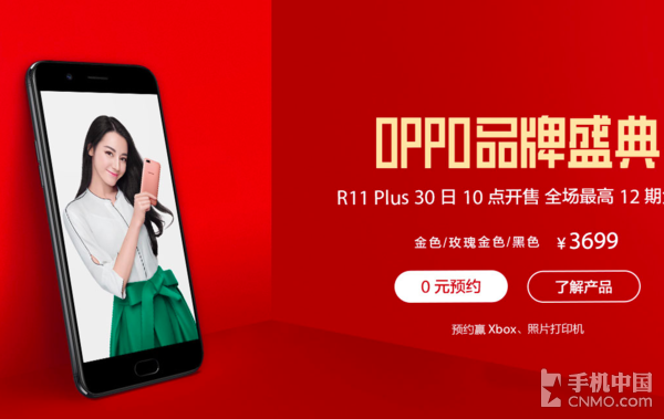 OPPO R11 Plus开订：3699元/30日上市