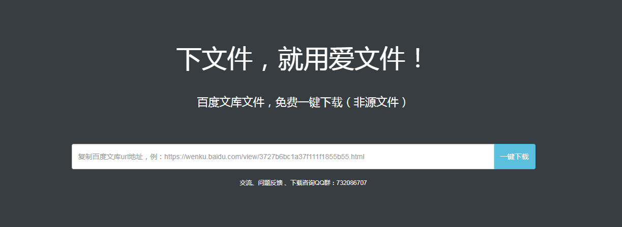 百度文库免费下载
