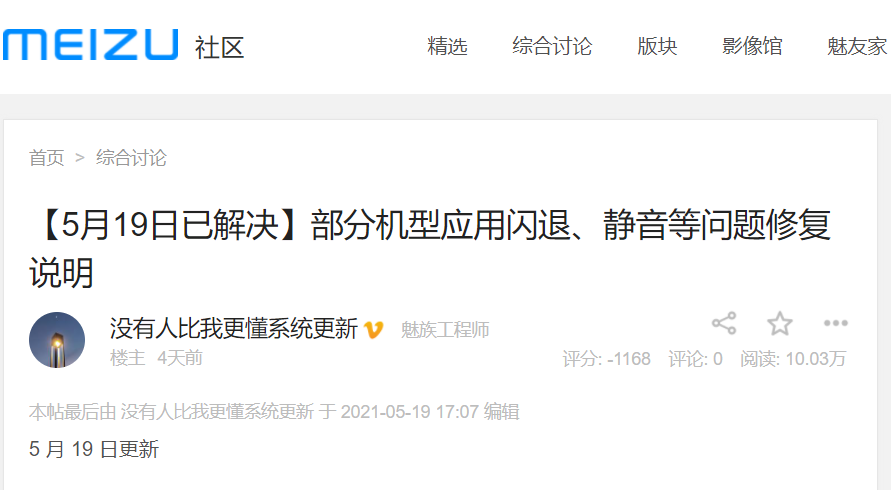 魅族 Flyme 系统出现大面积应用闪退问题，官方发布正式解决方案