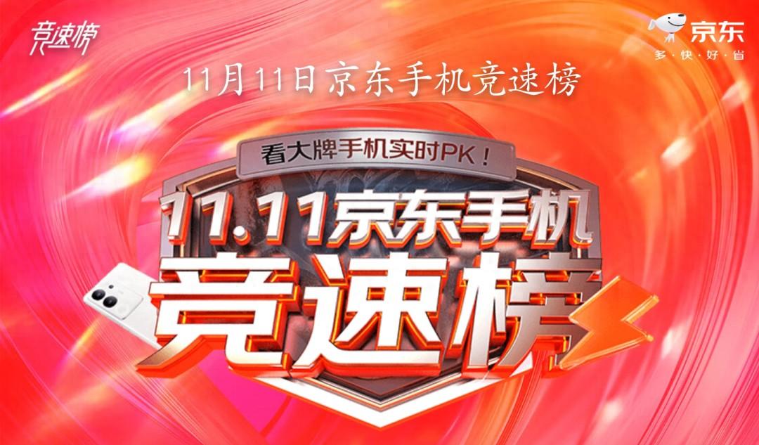 哪款最受欢迎？2023双11手机销量最终战报出炉！和你预想一样吗？