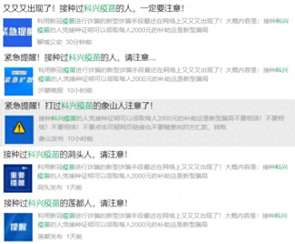 已经出现！谨防上当！打过科兴疫苗的快看！