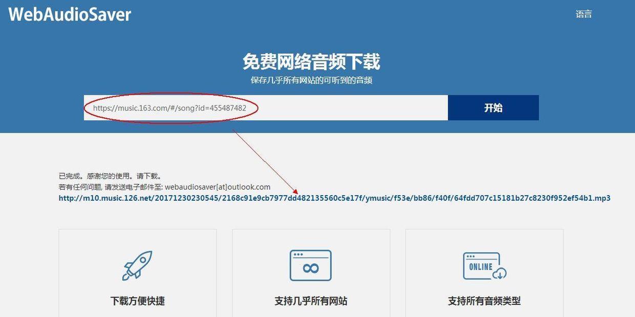「电脑」推荐个 在线音频嗅探网站，分析包含的音乐下载地址