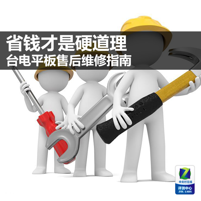 台电产品售后维修指南