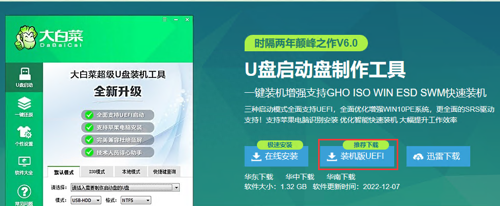 去掉大白菜PE捆绑软件，制作纯净版PE启动盘
