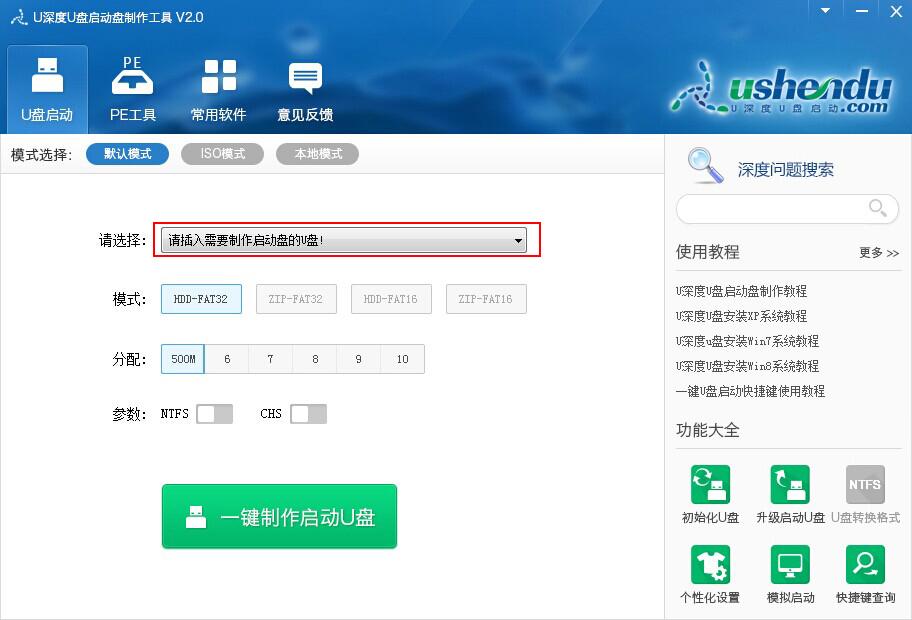 U深度启动盘怎么制作（深度u盘启动盘怎么装系统）