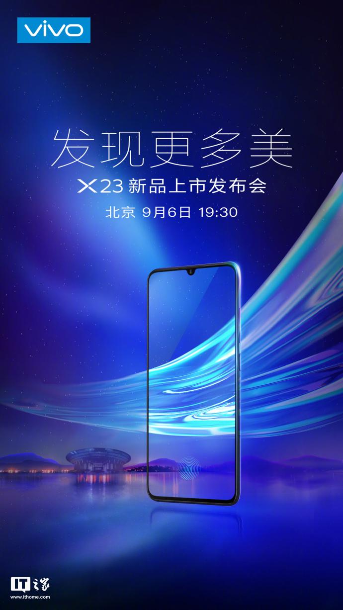 vivo X23将于9月6日北京正式发布!