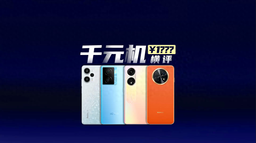 最适合长辈的千元机！四大品牌PK，华为畅享 60X续航音量很实用