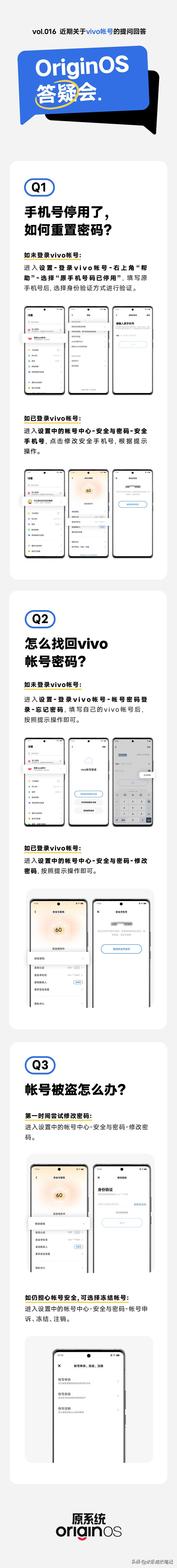 vivo OriginOS vivo账号，你知多少？