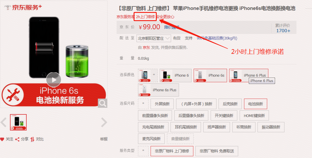 “京东服务+”推手机2小时上门维修 开启标准化服务新模式