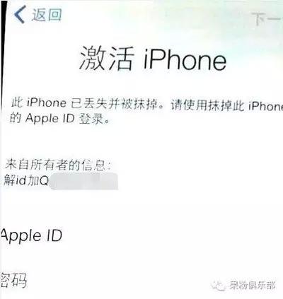 又有网友中招！iPhone远程被锁
