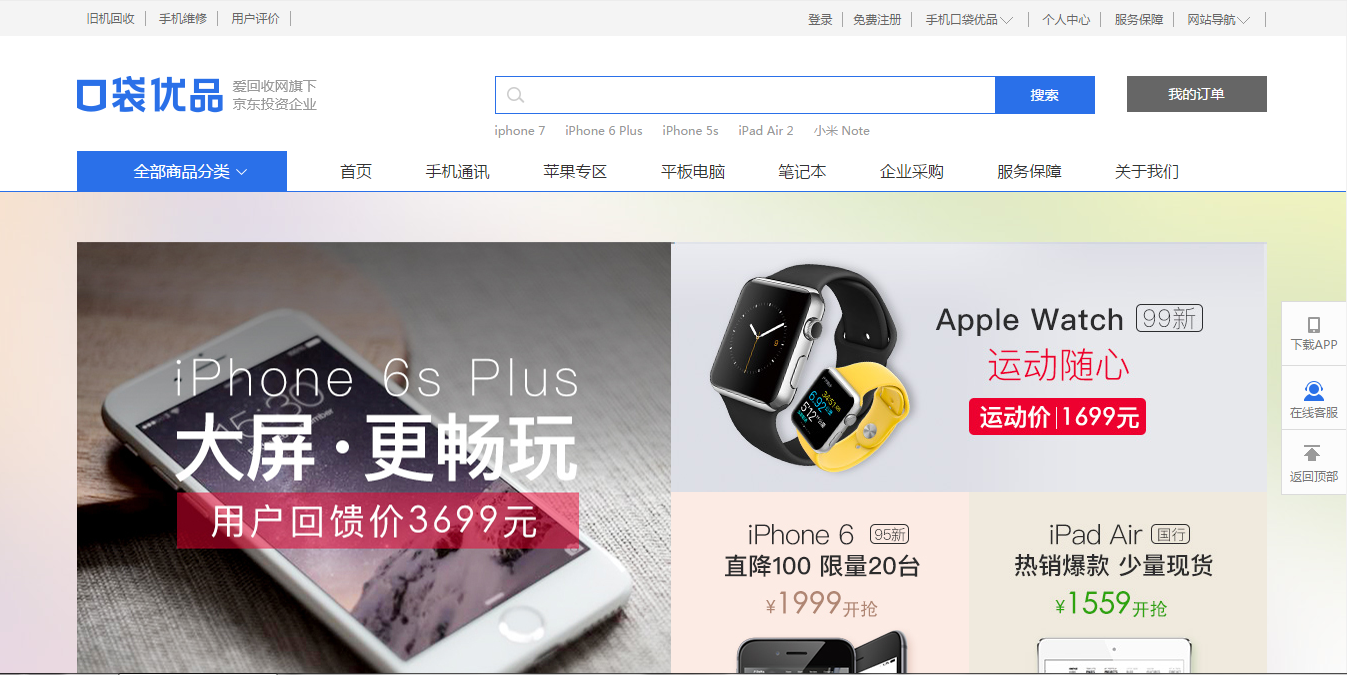 推荐现时几大靠谱二手手机买卖网站，X鱼还是算了吧！