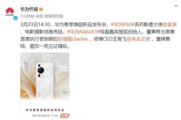 P60系列、Mate X3齐亮相！华为发布会直播平台汇总