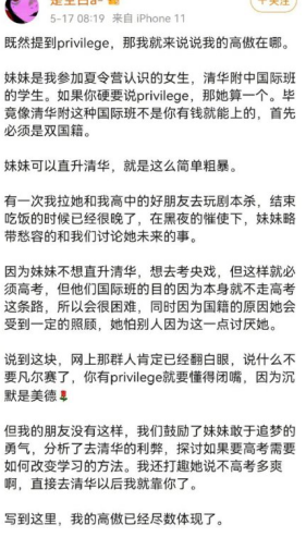 privilege是什么梗？这种“炫耀”在他们面前不值一提