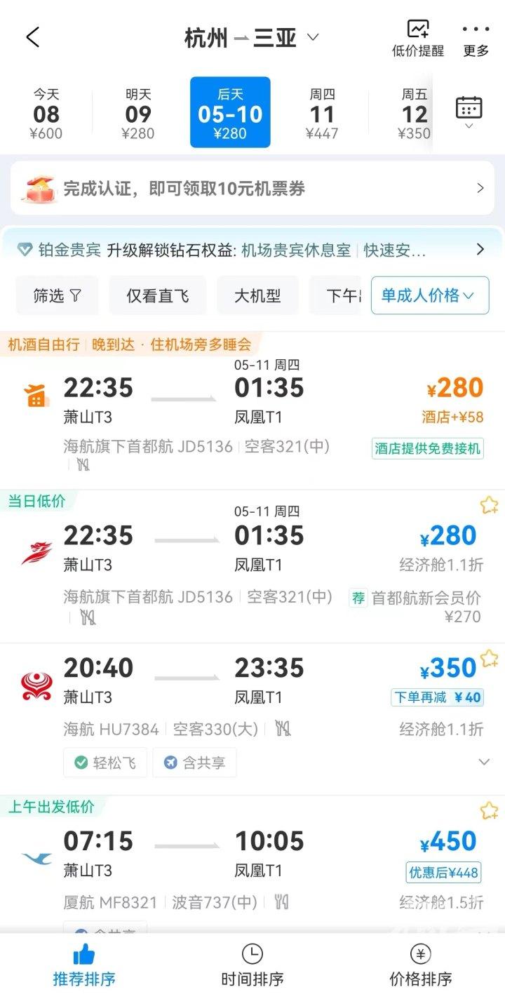 杭州飞三亚机票最低只要280元 ，错峰游迎好时机，去哪里最划算？
