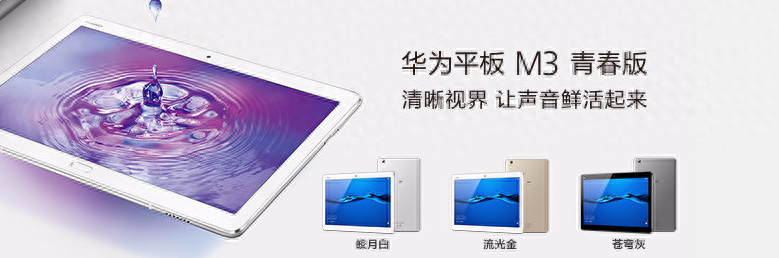 性能太弱!华为平板M3青春版发布:骁龙435竟要1399元起