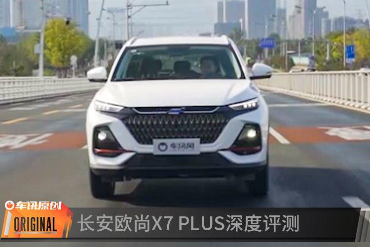 空间大过H6，智能化亮点多，长安欧尚X7 PLUS深度评测