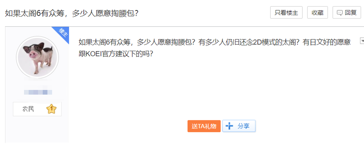 太阁立志传，玩家想要众筹开发续作的游戏